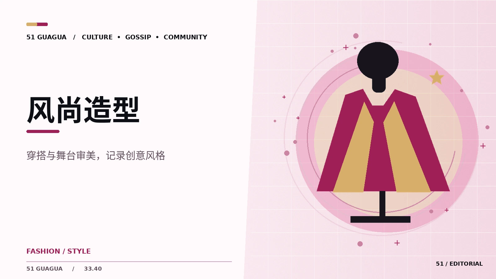 舞台造型的色彩与材质语言