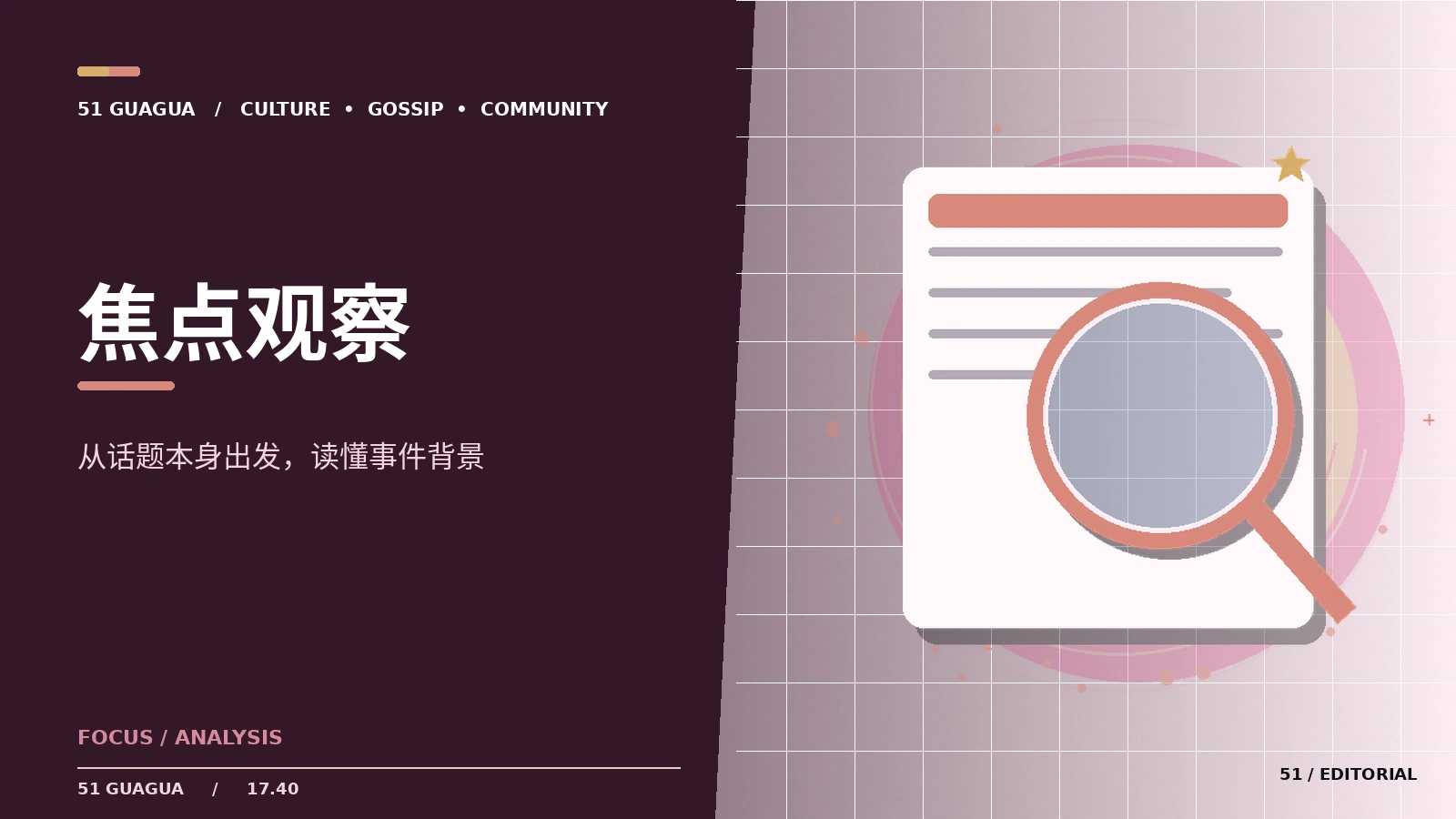 一条文娱话题从讨论到争议