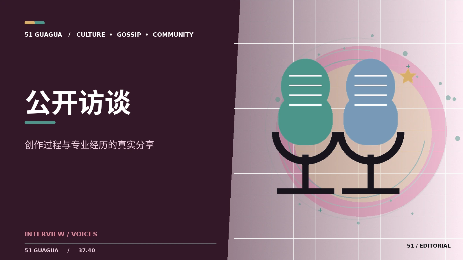 阅读公开访谈时要留意哪些语境