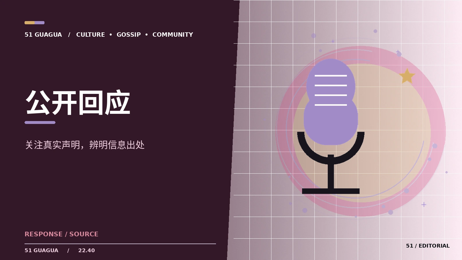 怎样完整阅读一份公开声明