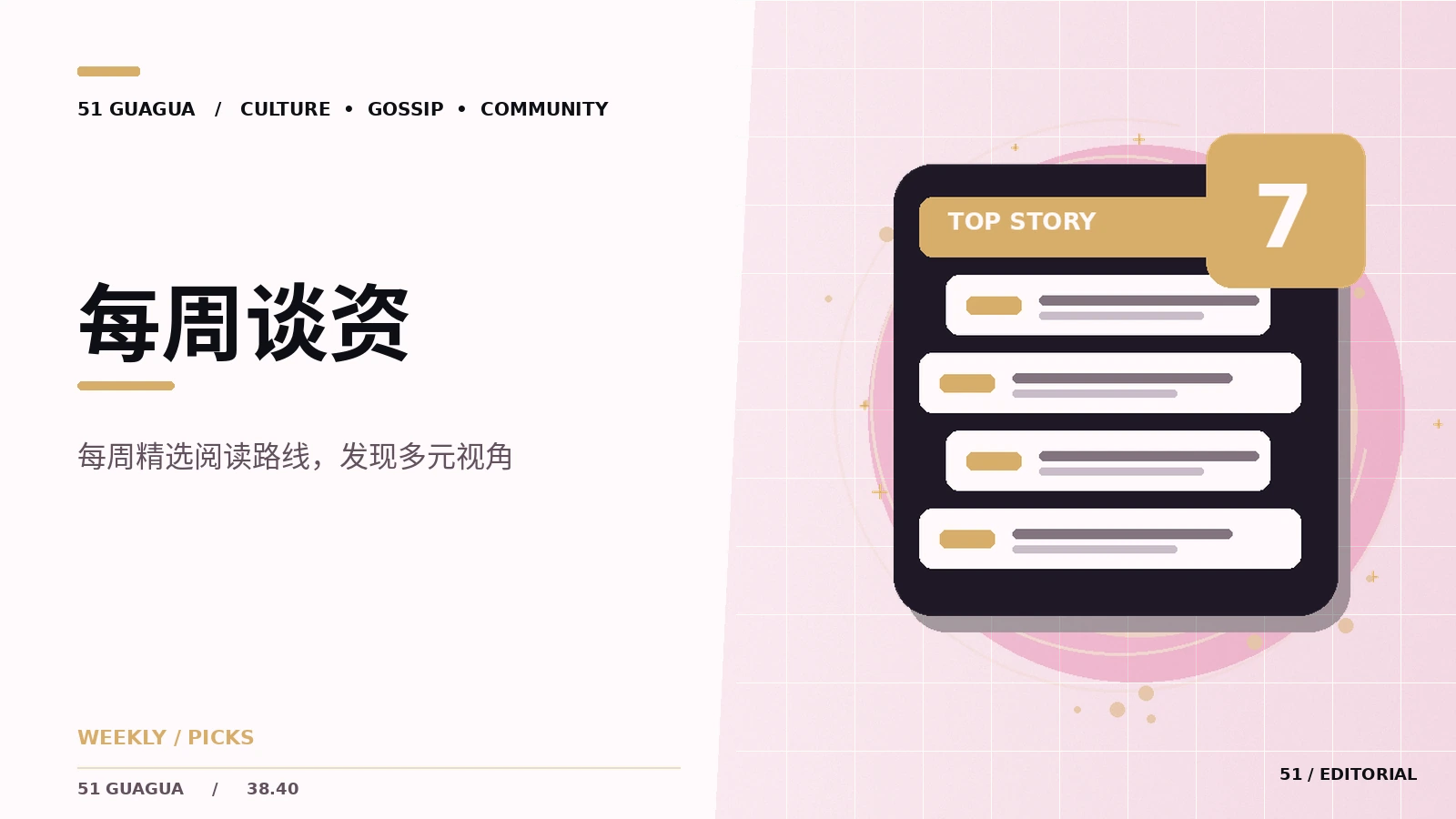 一份值得保存的编辑周阅读目录